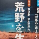 荒野を生きる